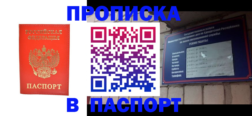 прописка в квартире в Сясьстрое